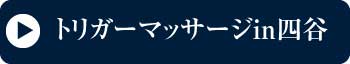 五反田 整体,五反田 鍼灸,五反田 整骨院